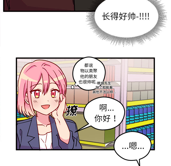 《恋爱攻略》漫画最新章节第3话 恋爱攻略免费下拉式在线观看章节第【49】张图片