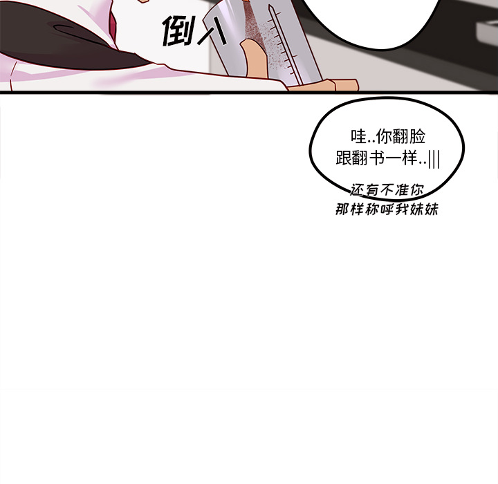 《恋爱攻略》漫画最新章节第4话 恋爱攻略免费下拉式在线观看章节第【48】张图片