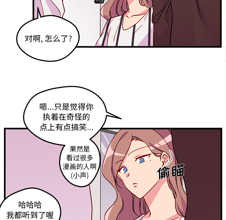 《恋爱攻略》漫画最新章节第4话 恋爱攻略免费下拉式在线观看章节第【44】张图片