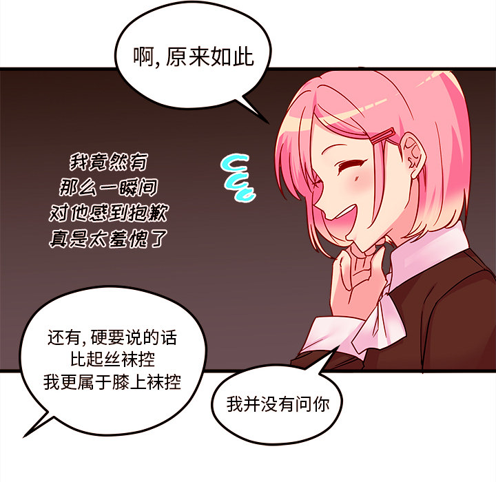 《恋爱攻略》漫画最新章节第4话 恋爱攻略免费下拉式在线观看章节第【76】张图片