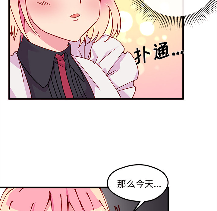 《恋爱攻略》漫画最新章节第5话 恋爱攻略免费下拉式在线观看章节第【47】张图片