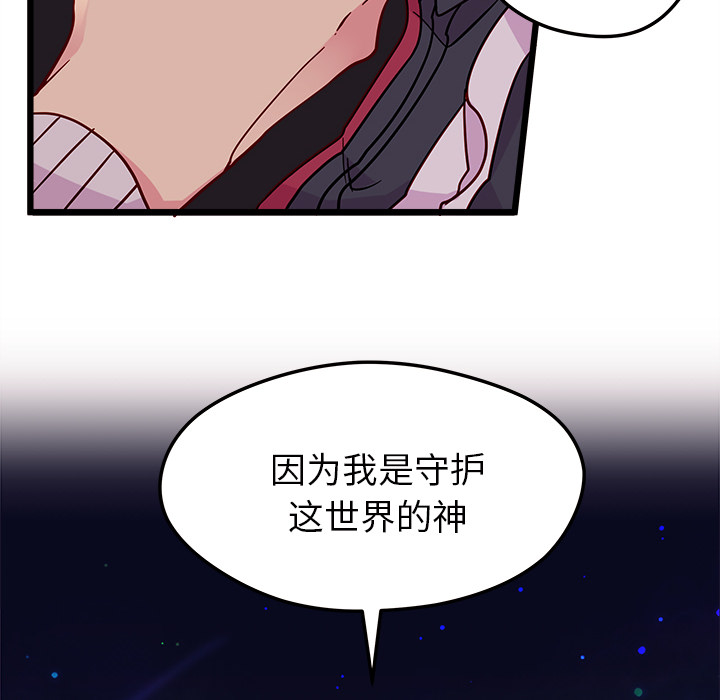 《恋爱攻略》漫画最新章节第6话 恋爱攻略免费下拉式在线观看章节第【90】张图片