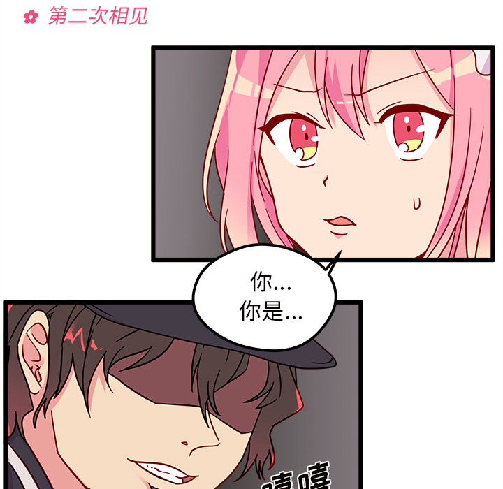 《恋爱攻略》漫画最新章节第6话 恋爱攻略免费下拉式在线观看章节第【111】张图片