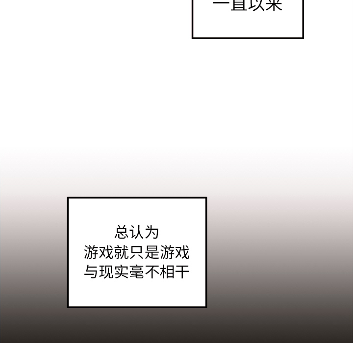 《恋爱攻略》漫画最新章节第6话 恋爱攻略免费下拉式在线观看章节第【97】张图片