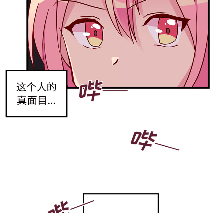 《恋爱攻略》漫画最新章节第6话 恋爱攻略免费下拉式在线观看章节第【20】张图片