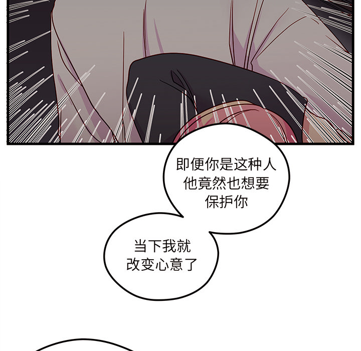 《恋爱攻略》漫画最新章节第6话 恋爱攻略免费下拉式在线观看章节第【73】张图片