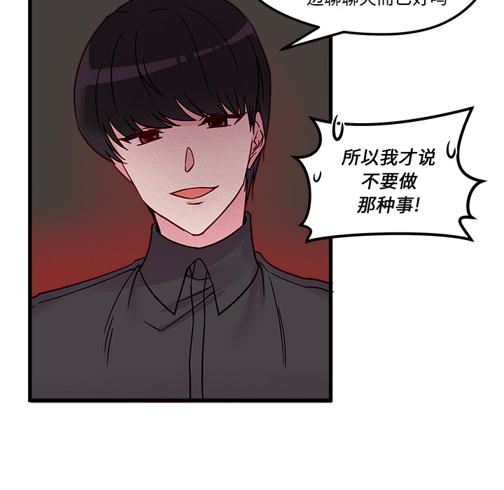 《恋爱攻略》漫画最新章节第7话 恋爱攻略免费下拉式在线观看章节第【31】张图片