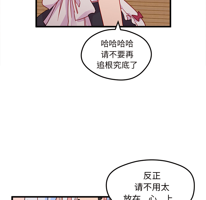 《恋爱攻略》漫画最新章节第8话 恋爱攻略免费下拉式在线观看章节第【69】张图片