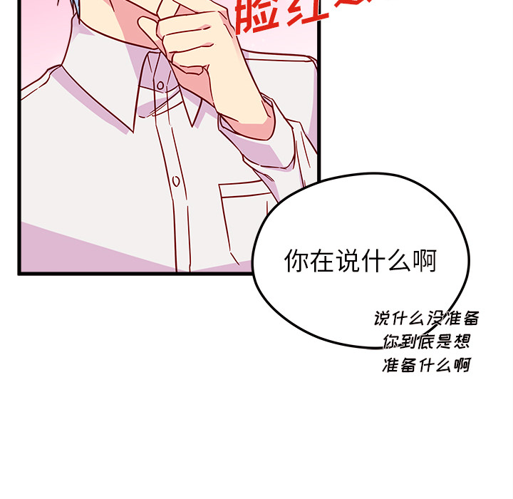 《恋爱攻略》漫画最新章节第8话 恋爱攻略免费下拉式在线观看章节第【74】张图片