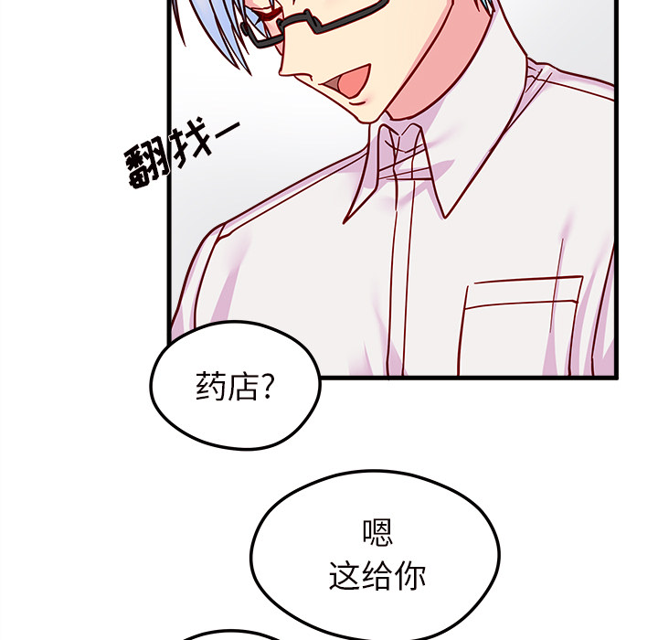 《恋爱攻略》漫画最新章节第10话 恋爱攻略免费下拉式在线观看章节第【80】张图片