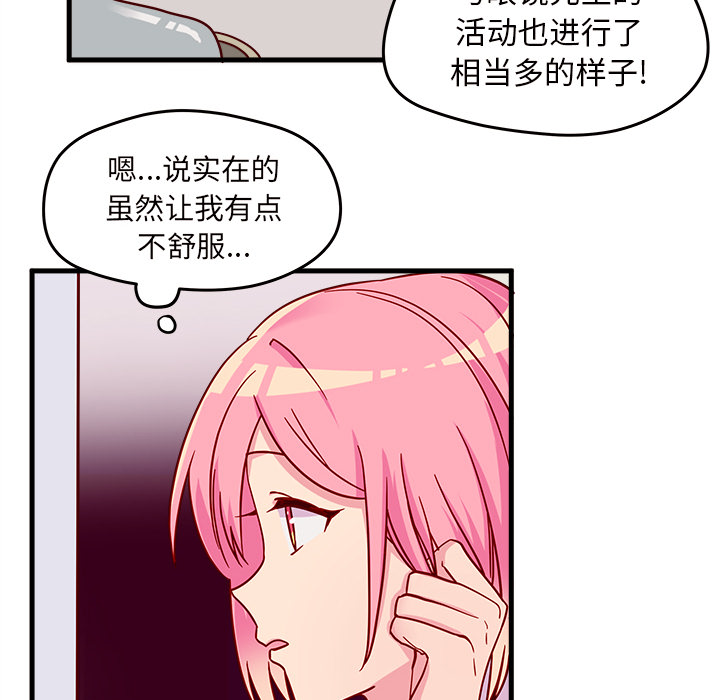 《恋爱攻略》漫画最新章节第10话 恋爱攻略免费下拉式在线观看章节第【63】张图片