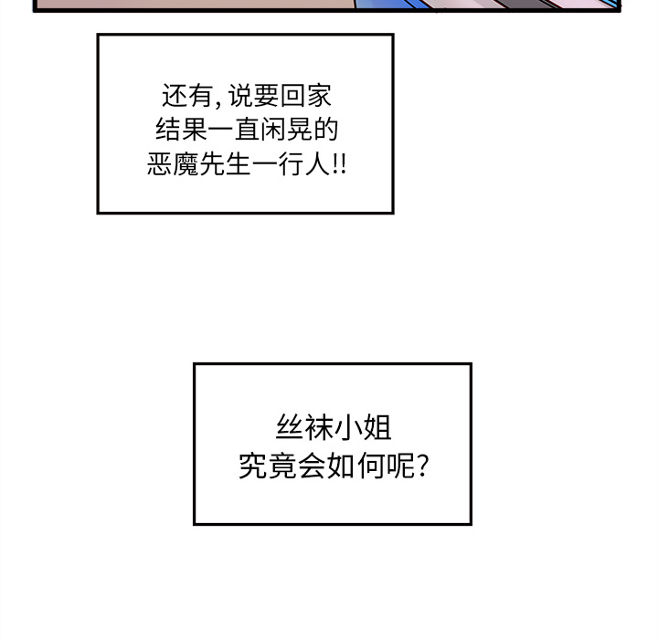 《恋爱攻略》漫画最新章节第10话 恋爱攻略免费下拉式在线观看章节第【99】张图片