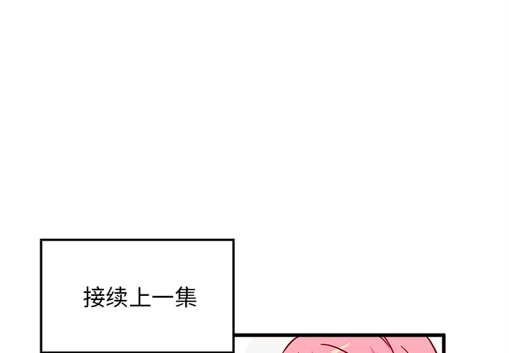 《恋爱攻略》漫画最新章节第10话 恋爱攻略免费下拉式在线观看章节第【103】张图片