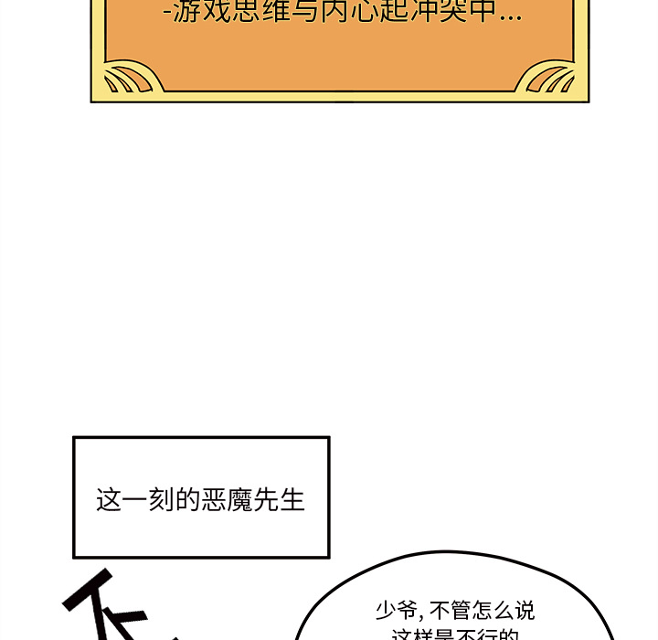 《恋爱攻略》漫画最新章节第10话 恋爱攻略免费下拉式在线观看章节第【68】张图片