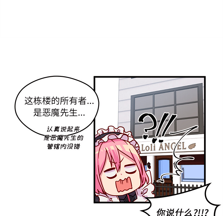 《恋爱攻略》漫画最新章节第11话 恋爱攻略免费下拉式在线观看章节第【44】张图片