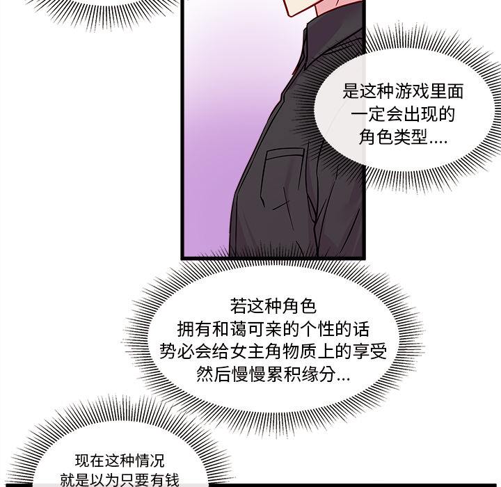 《恋爱攻略》漫画最新章节第11话 恋爱攻略免费下拉式在线观看章节第【35】张图片