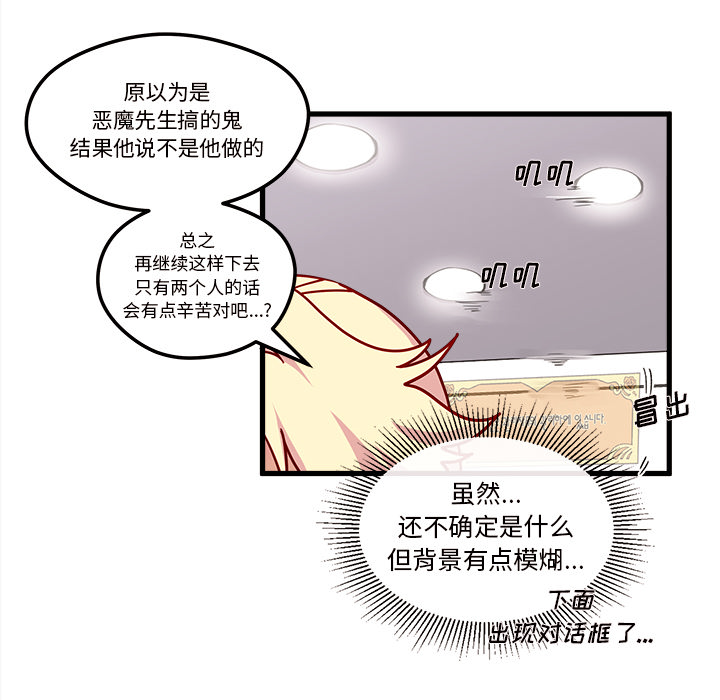 《恋爱攻略》漫画最新章节第11话 恋爱攻略免费下拉式在线观看章节第【72】张图片