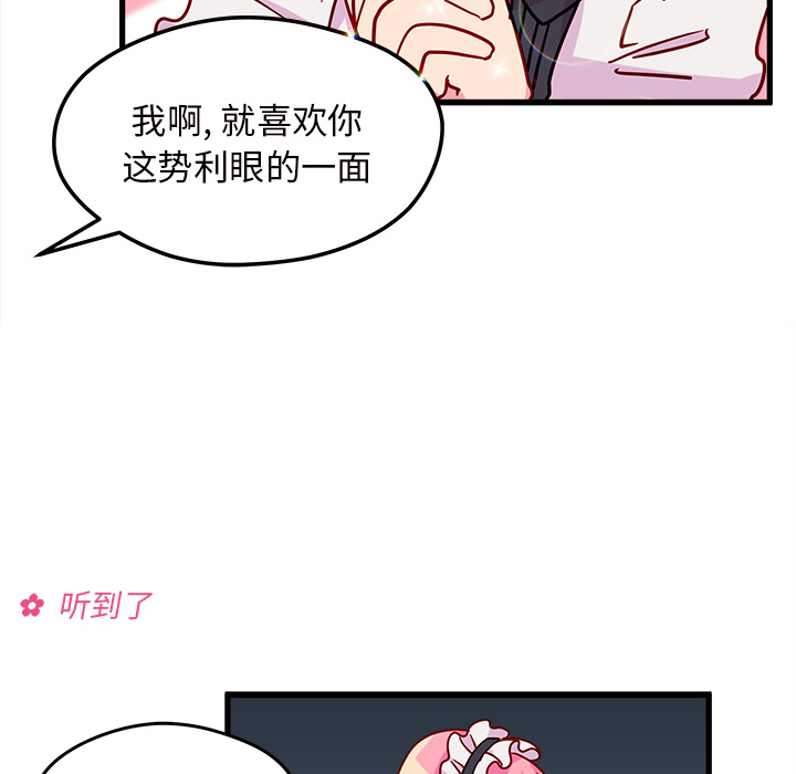 《恋爱攻略》漫画最新章节第11话 恋爱攻略免费下拉式在线观看章节第【66】张图片