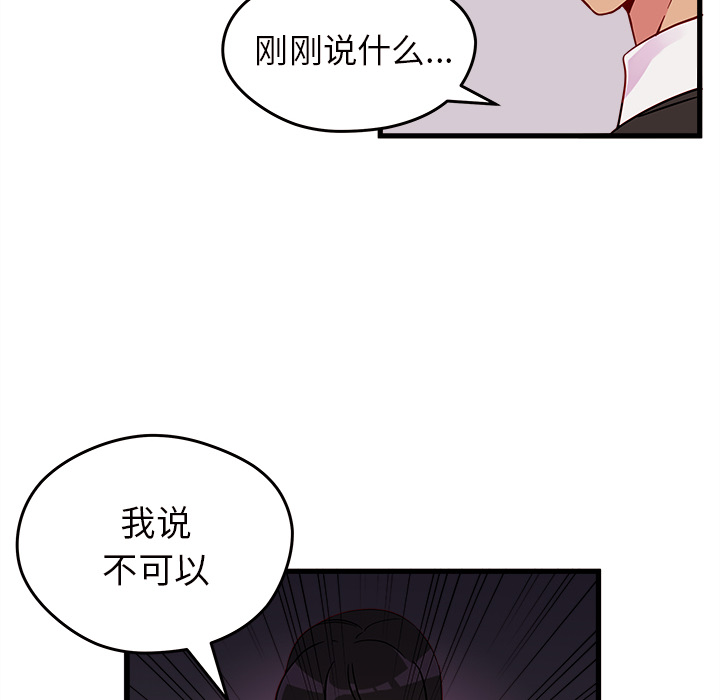 《恋爱攻略》漫画最新章节第11话 恋爱攻略免费下拉式在线观看章节第【50】张图片