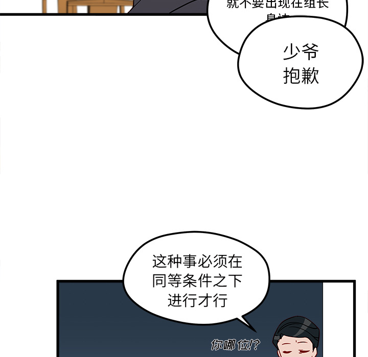 《恋爱攻略》漫画最新章节第12话 恋爱攻略免费下拉式在线观看章节第【84】张图片