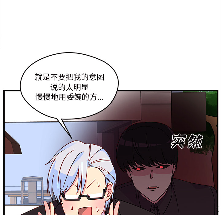 《恋爱攻略》漫画最新章节第15话 恋爱攻略免费下拉式在线观看章节第【74】张图片