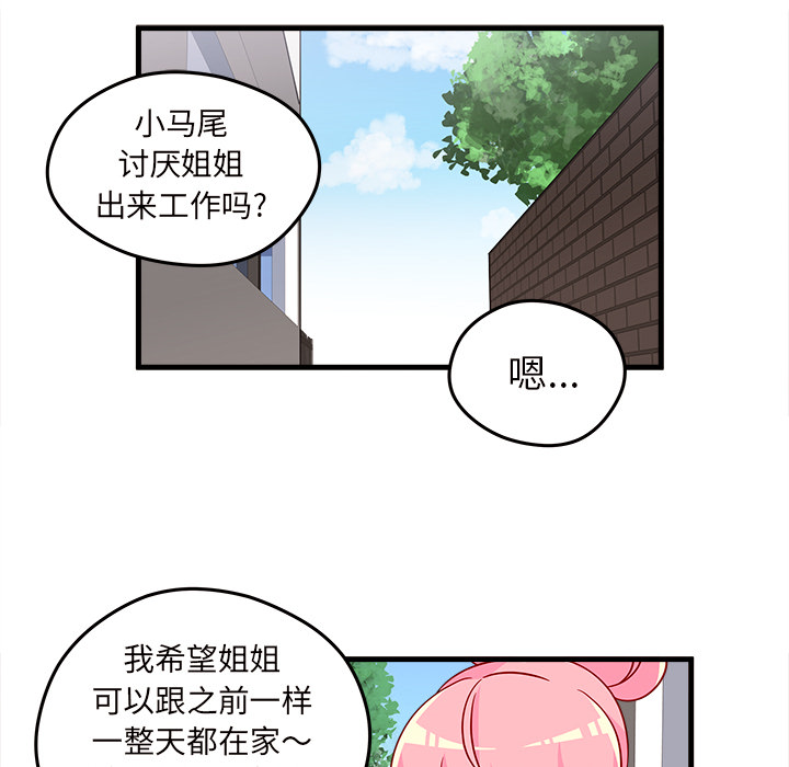 《恋爱攻略》漫画最新章节第15话 恋爱攻略免费下拉式在线观看章节第【44】张图片