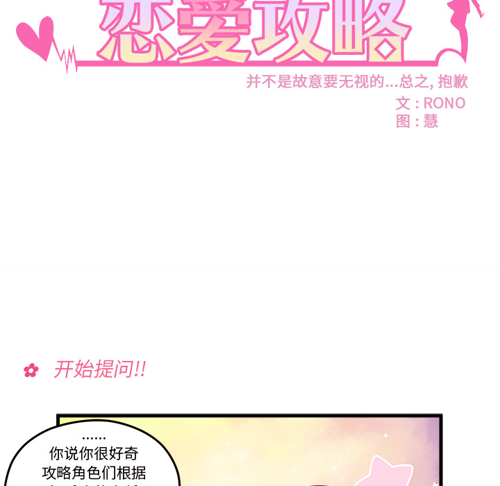 《恋爱攻略》漫画最新章节第16话 恋爱攻略免费下拉式在线观看章节第【77】张图片