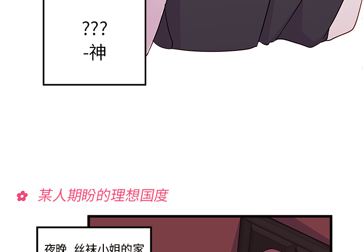 《恋爱攻略》漫画最新章节第16话 恋爱攻略免费下拉式在线观看章节第【87】张图片