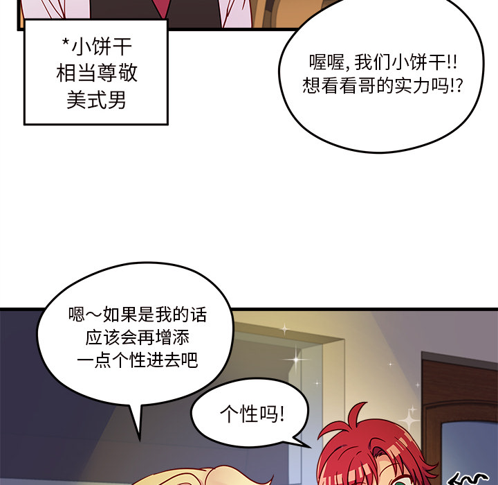 《恋爱攻略》漫画最新章节第16话 恋爱攻略免费下拉式在线观看章节第【36】张图片