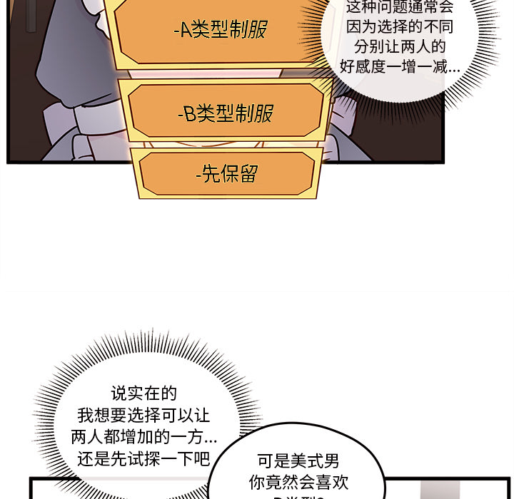 《恋爱攻略》漫画最新章节第17话 恋爱攻略免费下拉式在线观看章节第【45】张图片