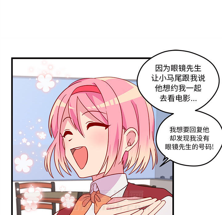 《恋爱攻略》漫画最新章节第17话 恋爱攻略免费下拉式在线观看章节第【66】张图片