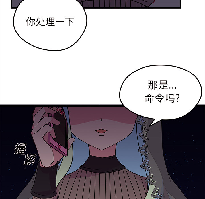 《恋爱攻略》漫画最新章节第18话 恋爱攻略免费下拉式在线观看章节第【86】张图片