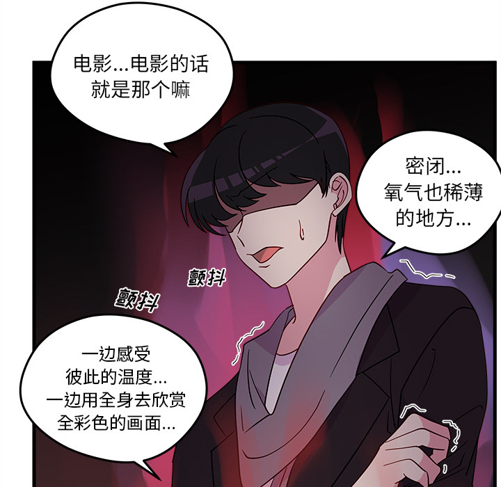 《恋爱攻略》漫画最新章节第18话 恋爱攻略免费下拉式在线观看章节第【65】张图片