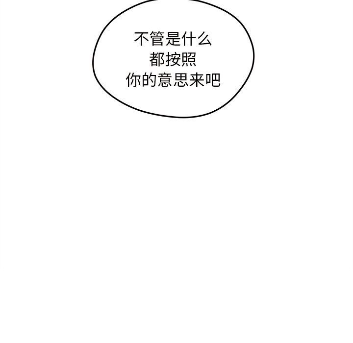 《恋爱攻略》漫画最新章节第18话 恋爱攻略免费下拉式在线观看章节第【76】张图片