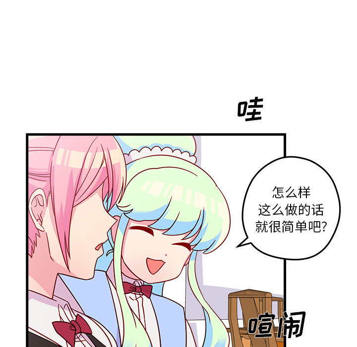 《恋爱攻略》漫画最新章节第20话 恋爱攻略免费下拉式在线观看章节第【29】张图片