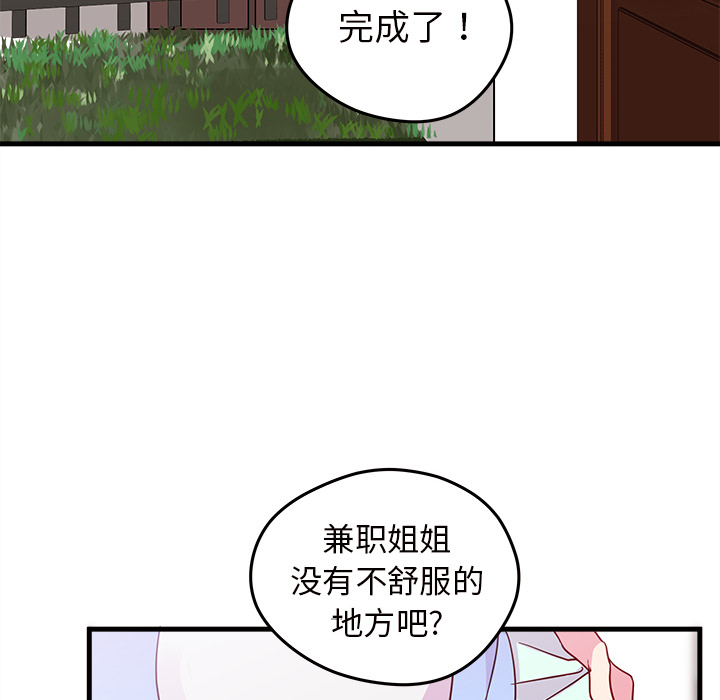 《恋爱攻略》漫画最新章节第20话 恋爱攻略免费下拉式在线观看章节第【80】张图片