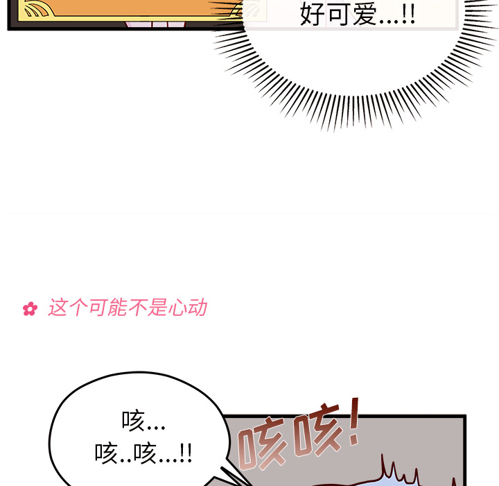 《恋爱攻略》漫画最新章节第21话 恋爱攻略免费下拉式在线观看章节第【24】张图片