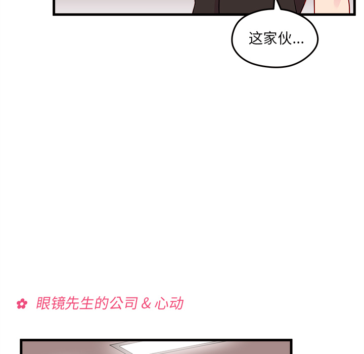 《恋爱攻略》漫画最新章节第21话 恋爱攻略免费下拉式在线观看章节第【47】张图片