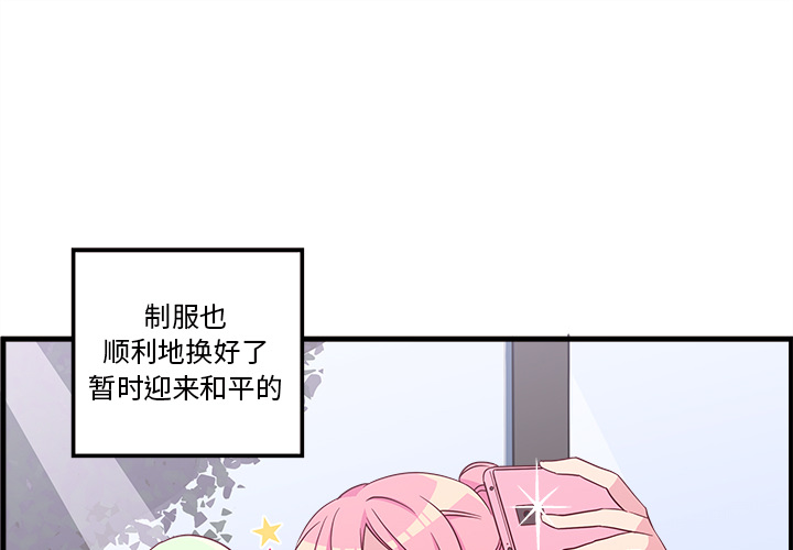 《恋爱攻略》漫画最新章节第21话 恋爱攻略免费下拉式在线观看章节第【87】张图片