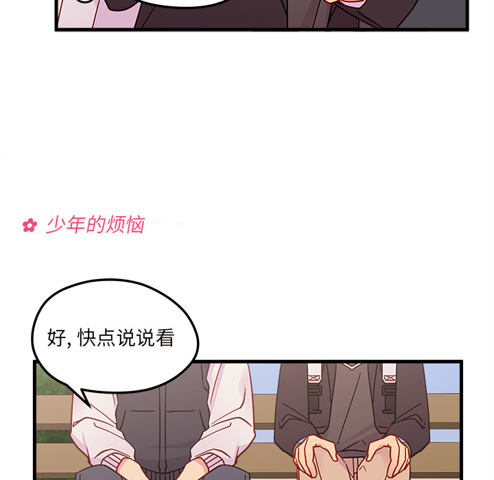 《恋爱攻略》漫画最新章节第23话 恋爱攻略免费下拉式在线观看章节第【57】张图片