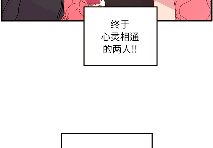 《恋爱攻略》漫画最新章节第23话 恋爱攻略免费下拉式在线观看章节第【94】张图片