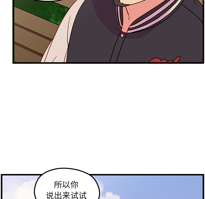 《恋爱攻略》漫画最新章节第23话 恋爱攻略免费下拉式在线观看章节第【63】张图片