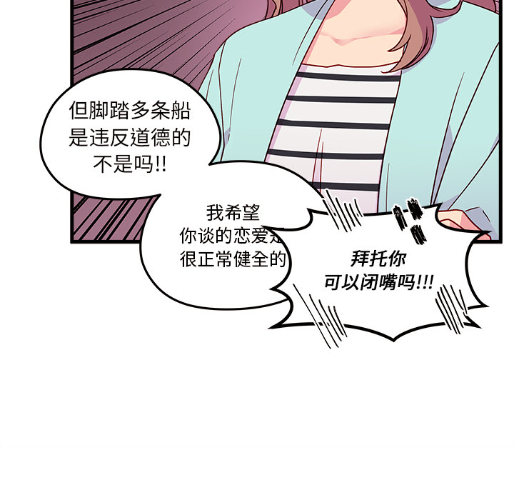 《恋爱攻略》漫画最新章节第24话 恋爱攻略免费下拉式在线观看章节第【67】张图片