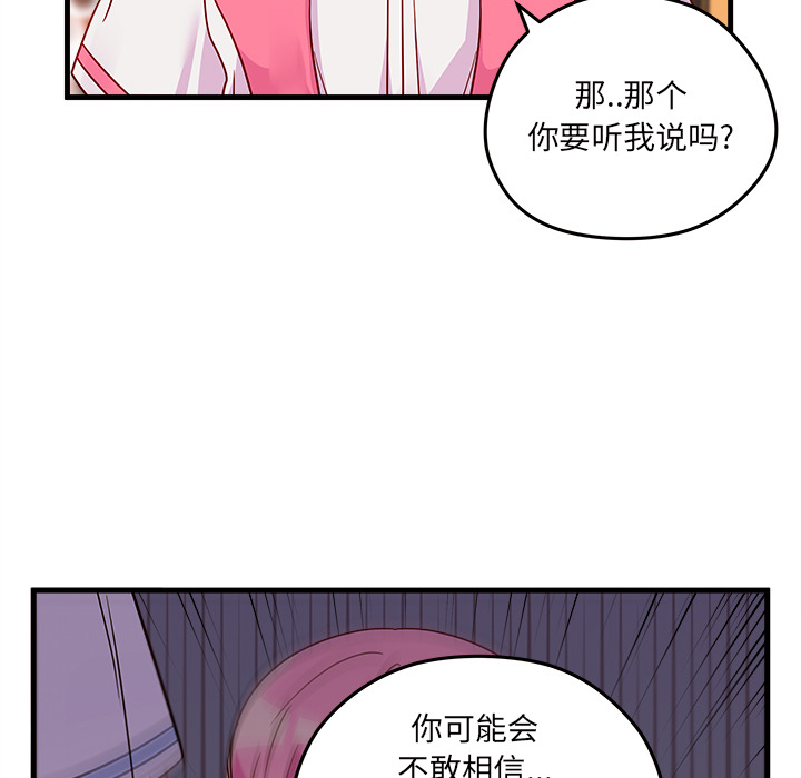 《恋爱攻略》漫画最新章节第24话 恋爱攻略免费下拉式在线观看章节第【26】张图片