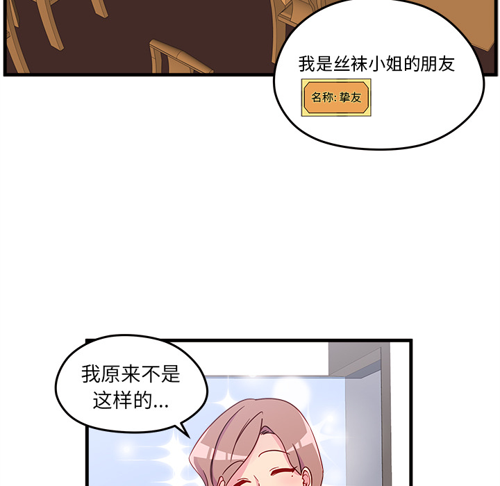 《恋爱攻略》漫画最新章节第24话 恋爱攻略免费下拉式在线观看章节第【65】张图片