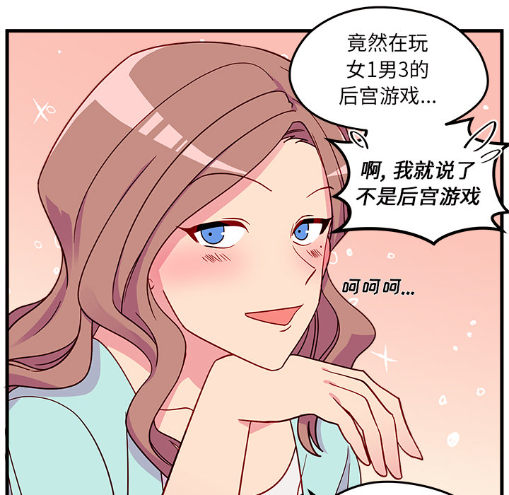 《恋爱攻略》漫画最新章节第24话 恋爱攻略免费下拉式在线观看章节第【53】张图片