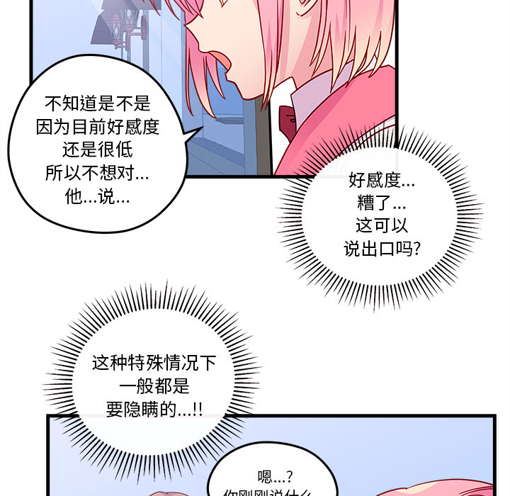 《恋爱攻略》漫画最新章节第24话 恋爱攻略免费下拉式在线观看章节第【45】张图片