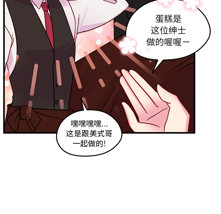 《恋爱攻略》漫画最新章节第24话 恋爱攻略免费下拉式在线观看章节第【16】张图片