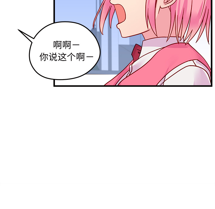 《恋爱攻略》漫画最新章节第24话 恋爱攻略免费下拉式在线观看章节第【19】张图片