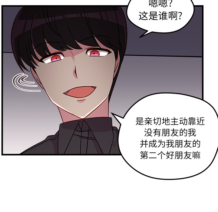 《恋爱攻略》漫画最新章节第25话 恋爱攻略免费下拉式在线观看章节第【68】张图片